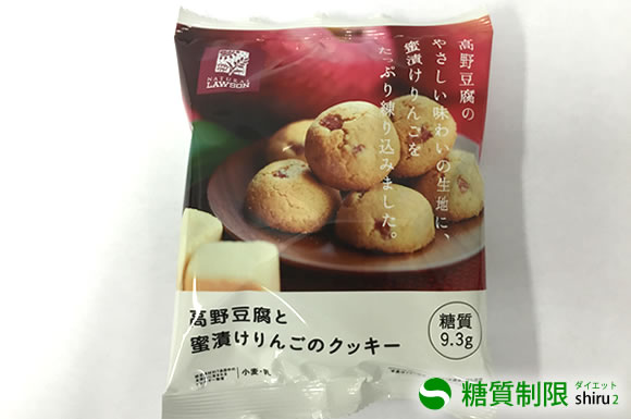 高野豆腐と蜜漬けりんごのクッキー