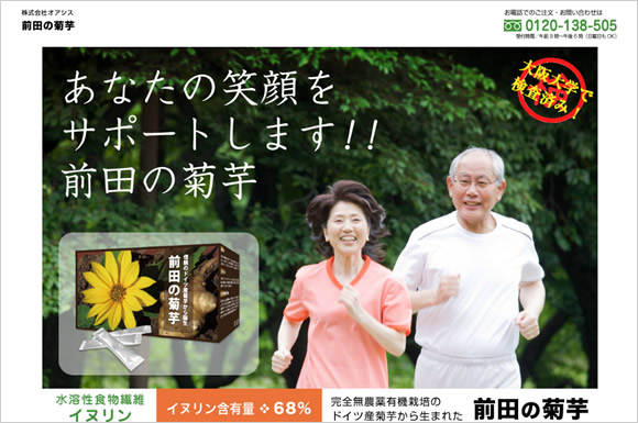 前田の菊芋 公式サイト