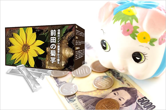 前田の菊芋とお金