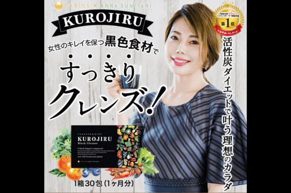 【KUROJIRU】黒汁ブラッククレンズの総評